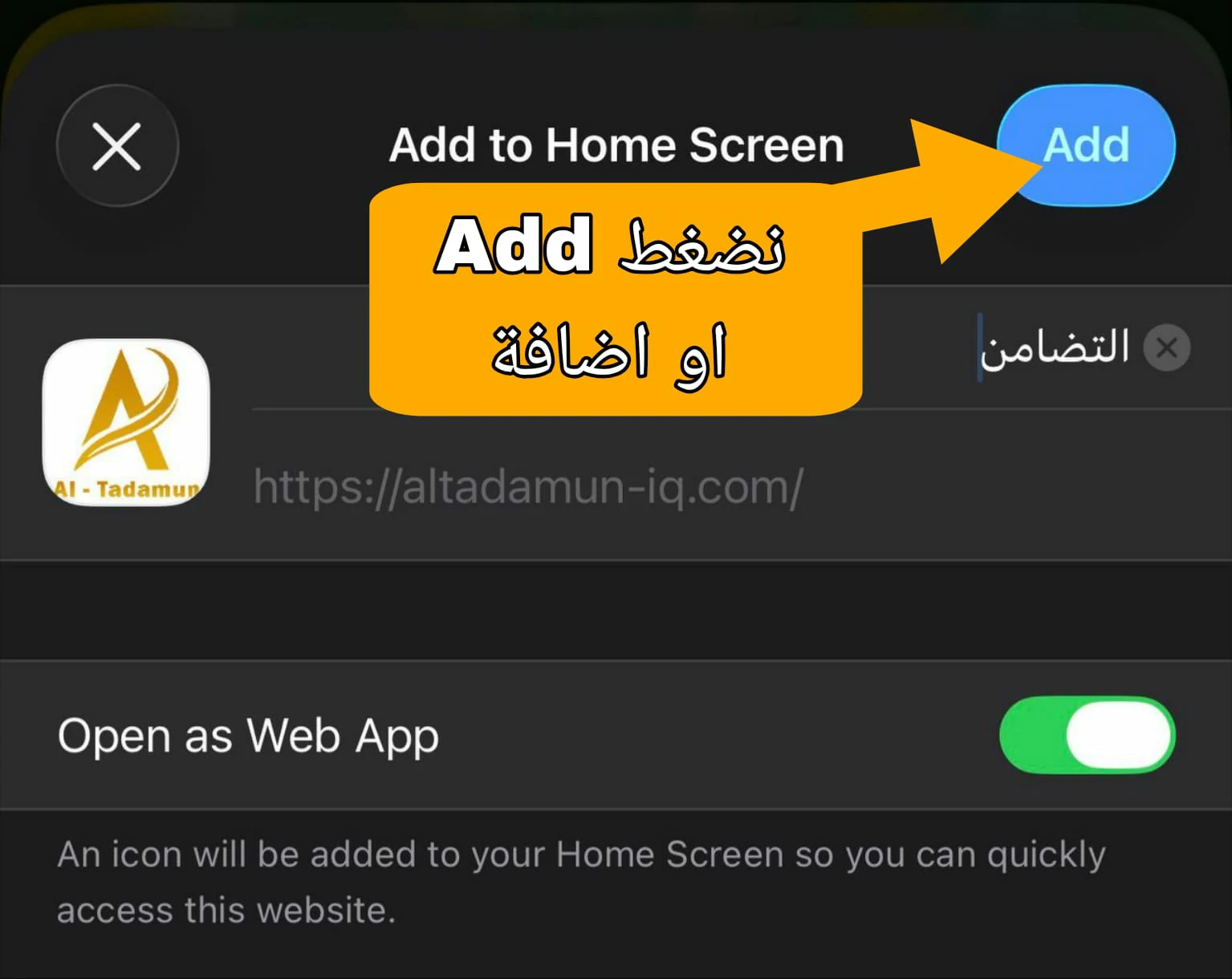 تأكيد الإضافة